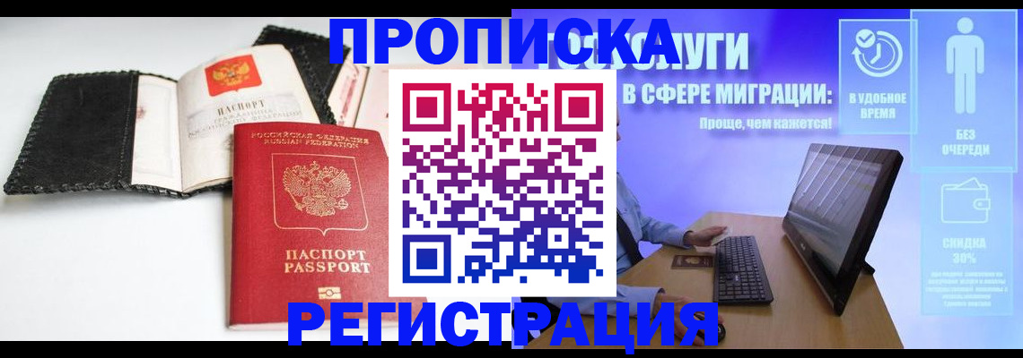 временная регистрация для всех в Струнино