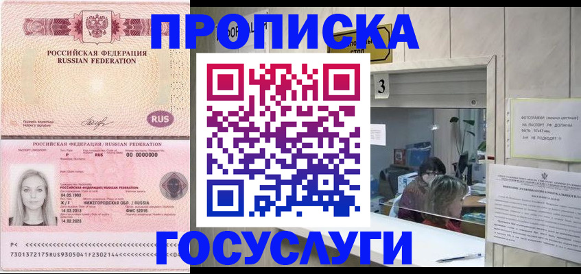 прописка паспорт в Струнино